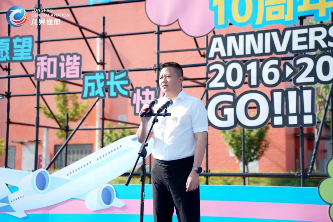 龙昊通航集团十周年校庆